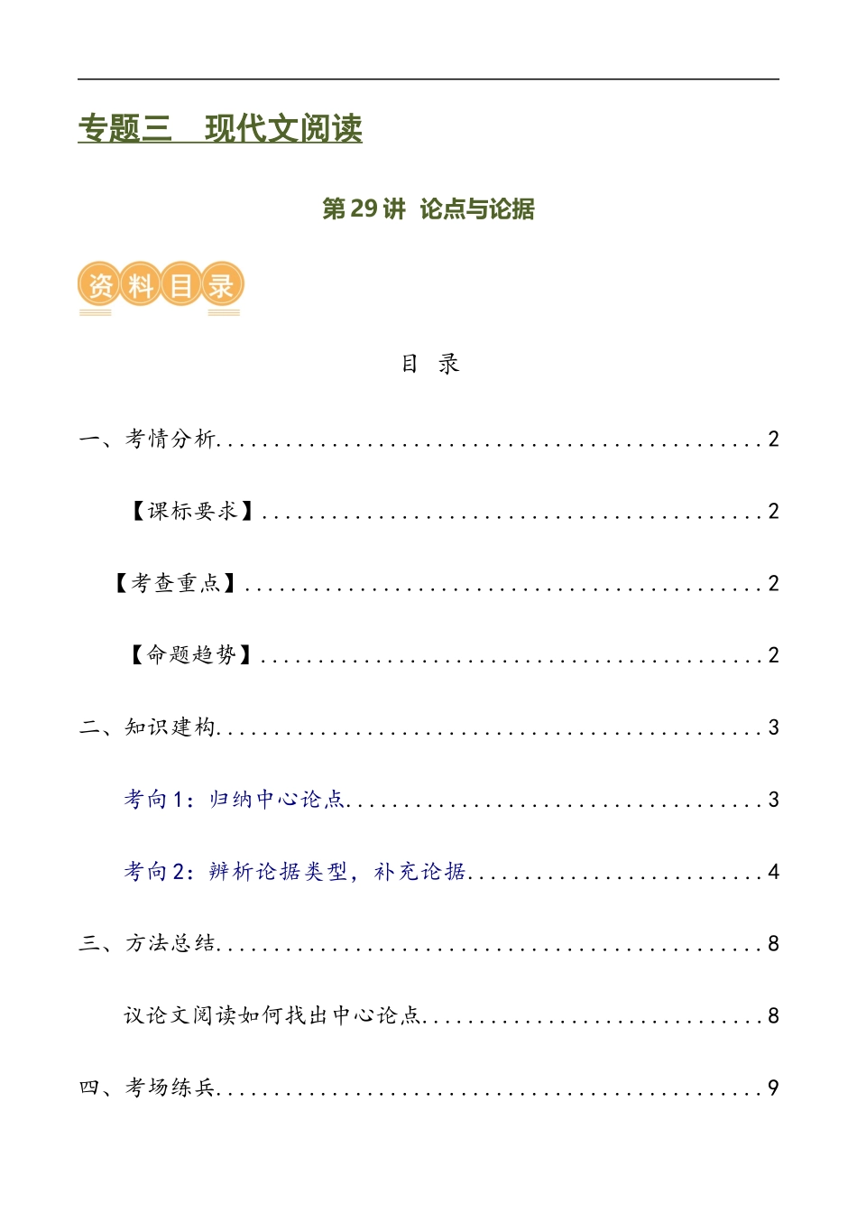 第29讲 论点与论据（讲义）（原卷版）.docx_第1页
