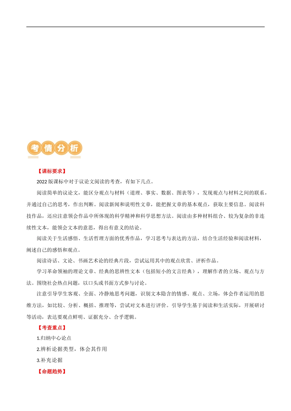 第29讲 论点与论据（讲义）（原卷版）.docx_第2页
