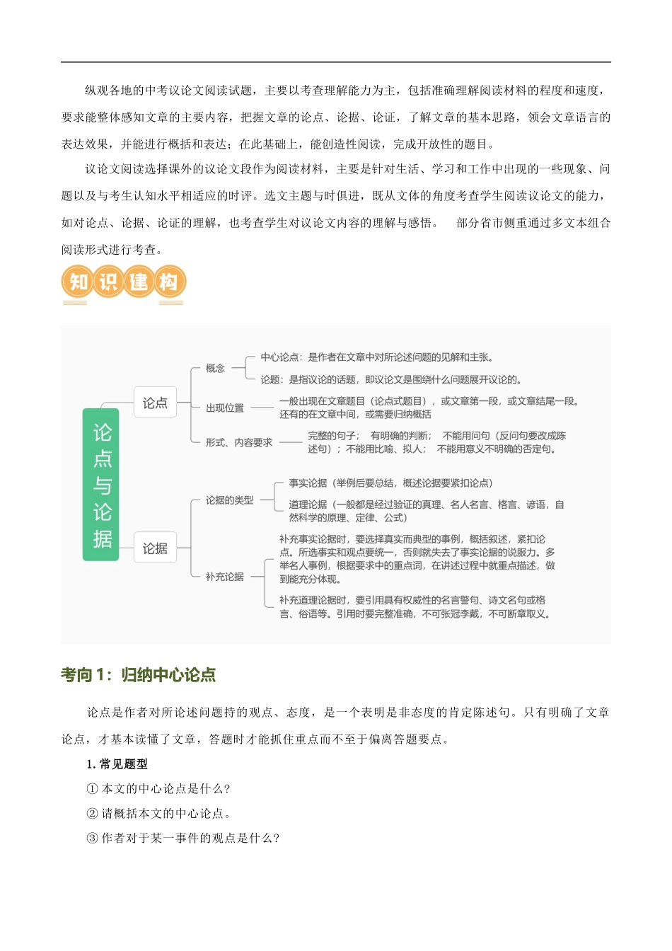 第29讲 论点与论据（讲义）（原卷版）.docx_第3页