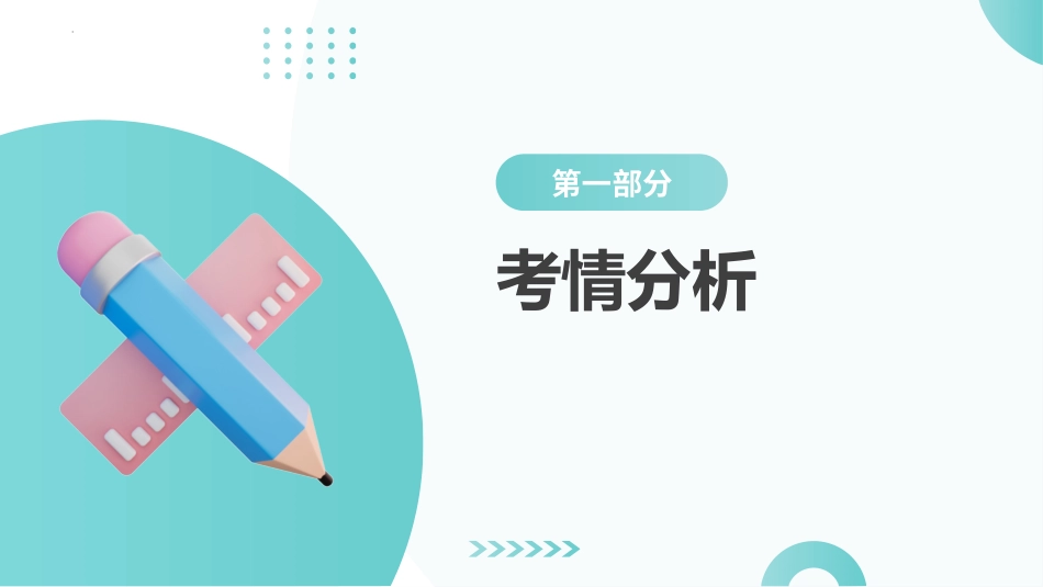 第30讲 投影与视图（课件）-2024年中考数学一轮复习讲练测（全国通用）.pptx_第3页