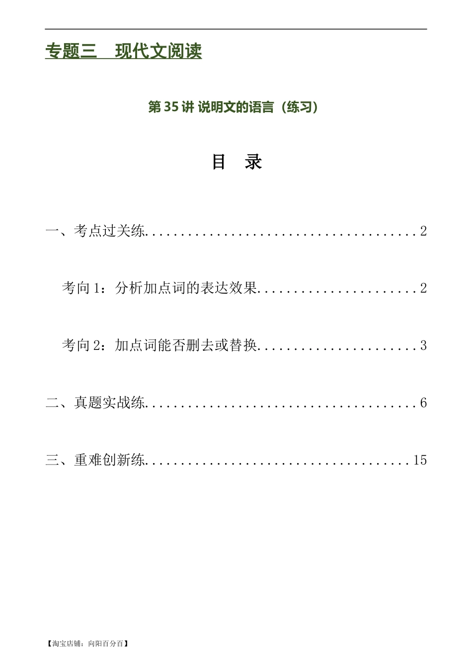 第35讲 说明文的语言（练习）-2024年中考语文一轮复习讲练测（全国通用）（解析版）.docx_第1页