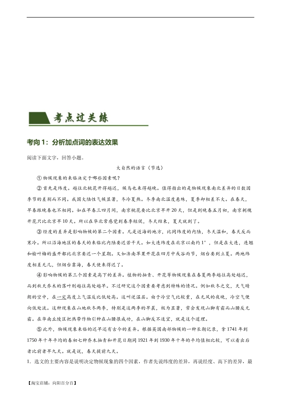 第35讲 说明文的语言（练习）-2024年中考语文一轮复习讲练测（全国通用）（解析版）.docx_第2页