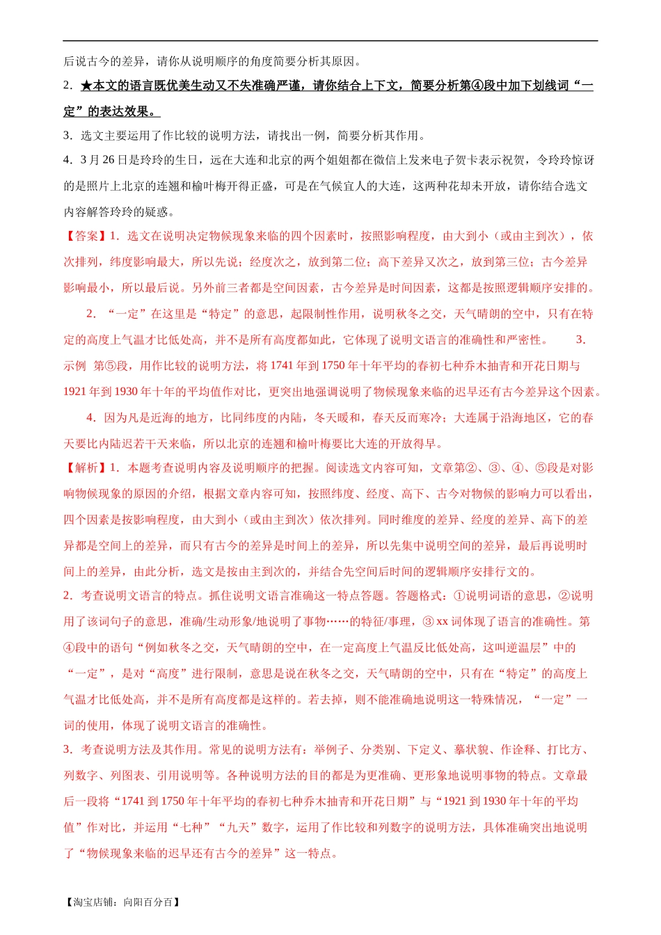 第35讲 说明文的语言（练习）-2024年中考语文一轮复习讲练测（全国通用）（解析版）.docx_第3页
