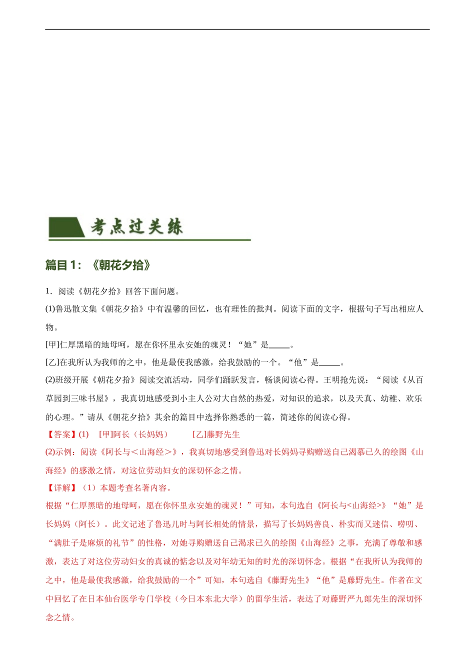 第36讲 七年级名著导读梳理（练习）-2024年中考语文一轮复习讲练测（全国通用）（解析版）.docx_第2页