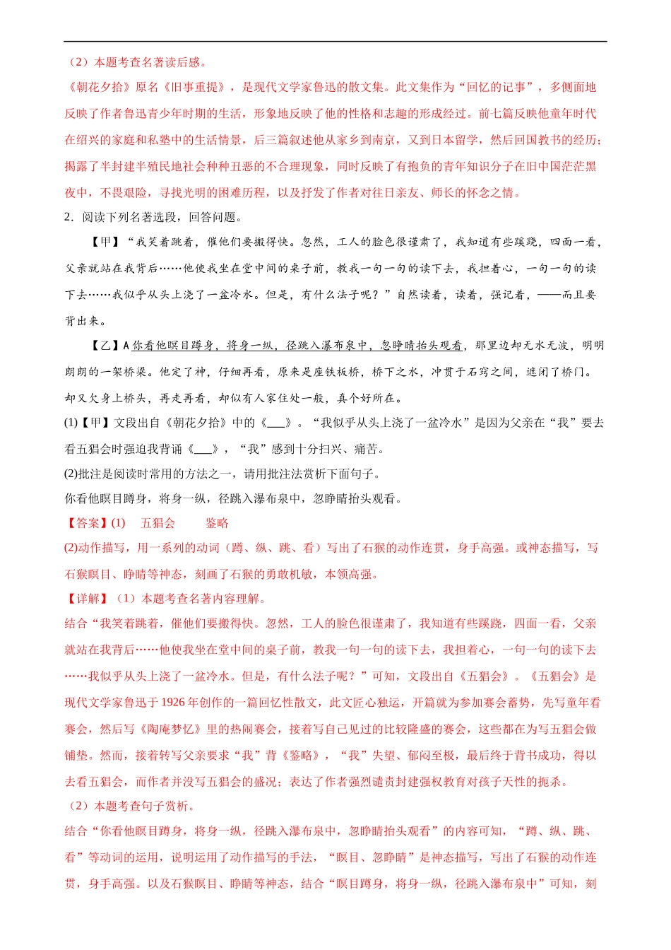 第36讲 七年级名著导读梳理（练习）-2024年中考语文一轮复习讲练测（全国通用）（解析版）.docx_第3页