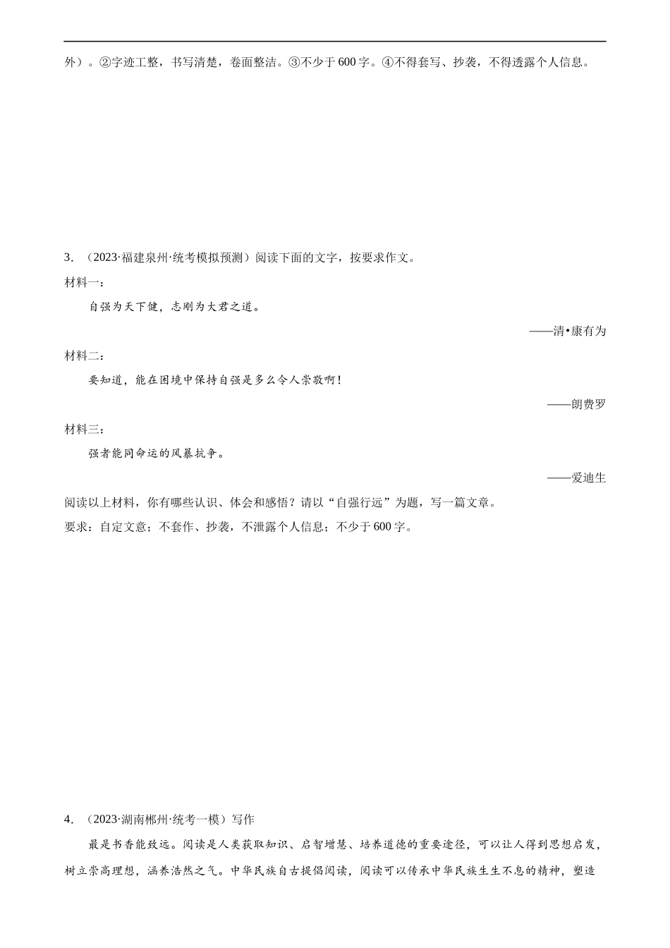 第42讲 选材与加工（练习）-2024年中考语文一轮复习讲练测（全国通用） （原卷版）.docx_第3页