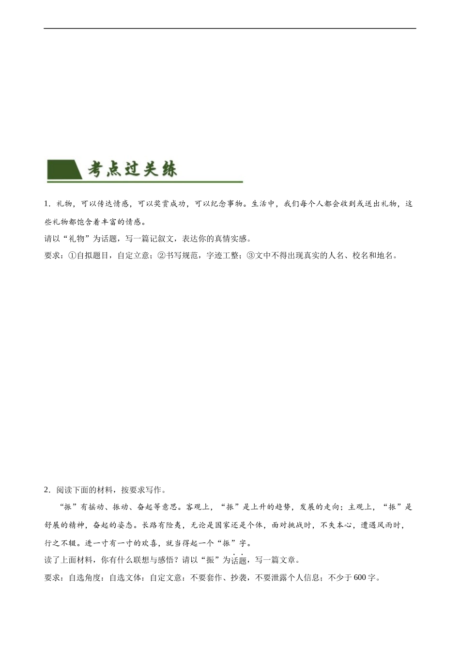 第44讲 话题作文（练习）-2024年中考语文一轮复习讲练测（全国通用） （原卷版）.docx_第2页