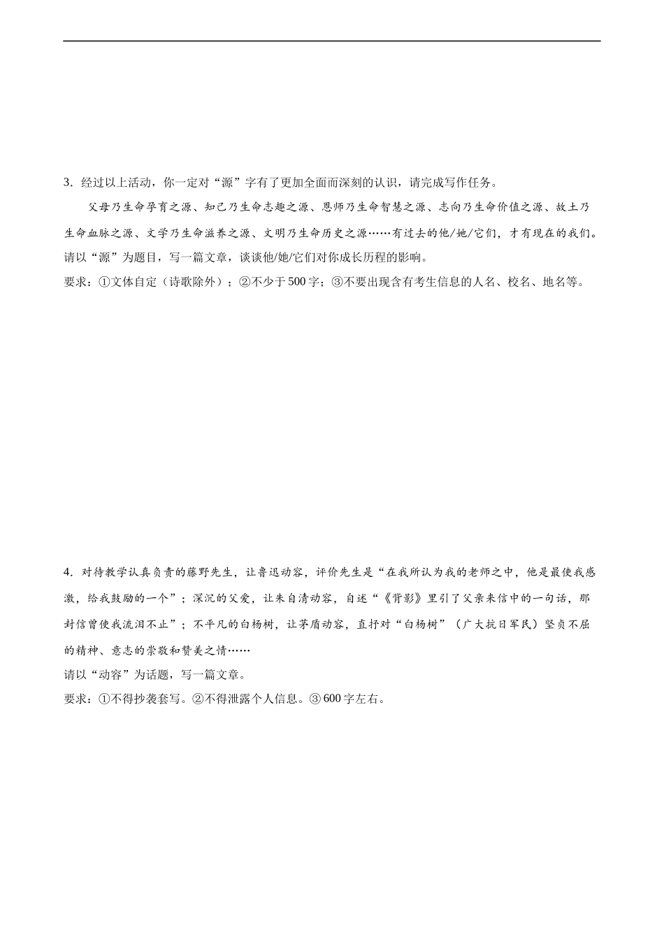 第44讲 话题作文（练习）-2024年中考语文一轮复习讲练测（全国通用） （原卷版）.docx_第3页