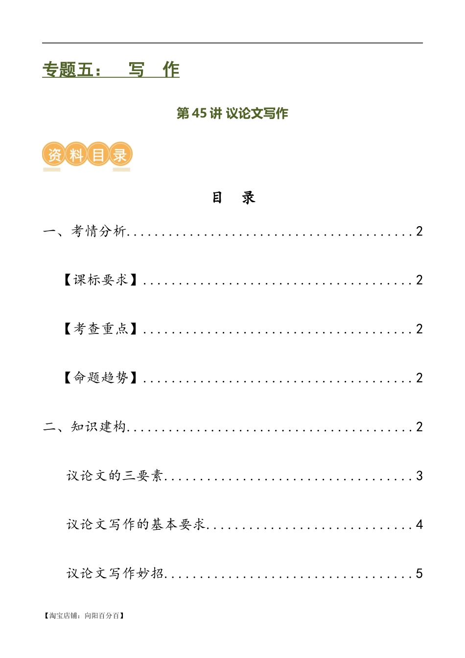 第45讲 议论文写作（讲义）-2024年中考语文一轮复习讲练测（全国通用） （解析版）.docx_第1页