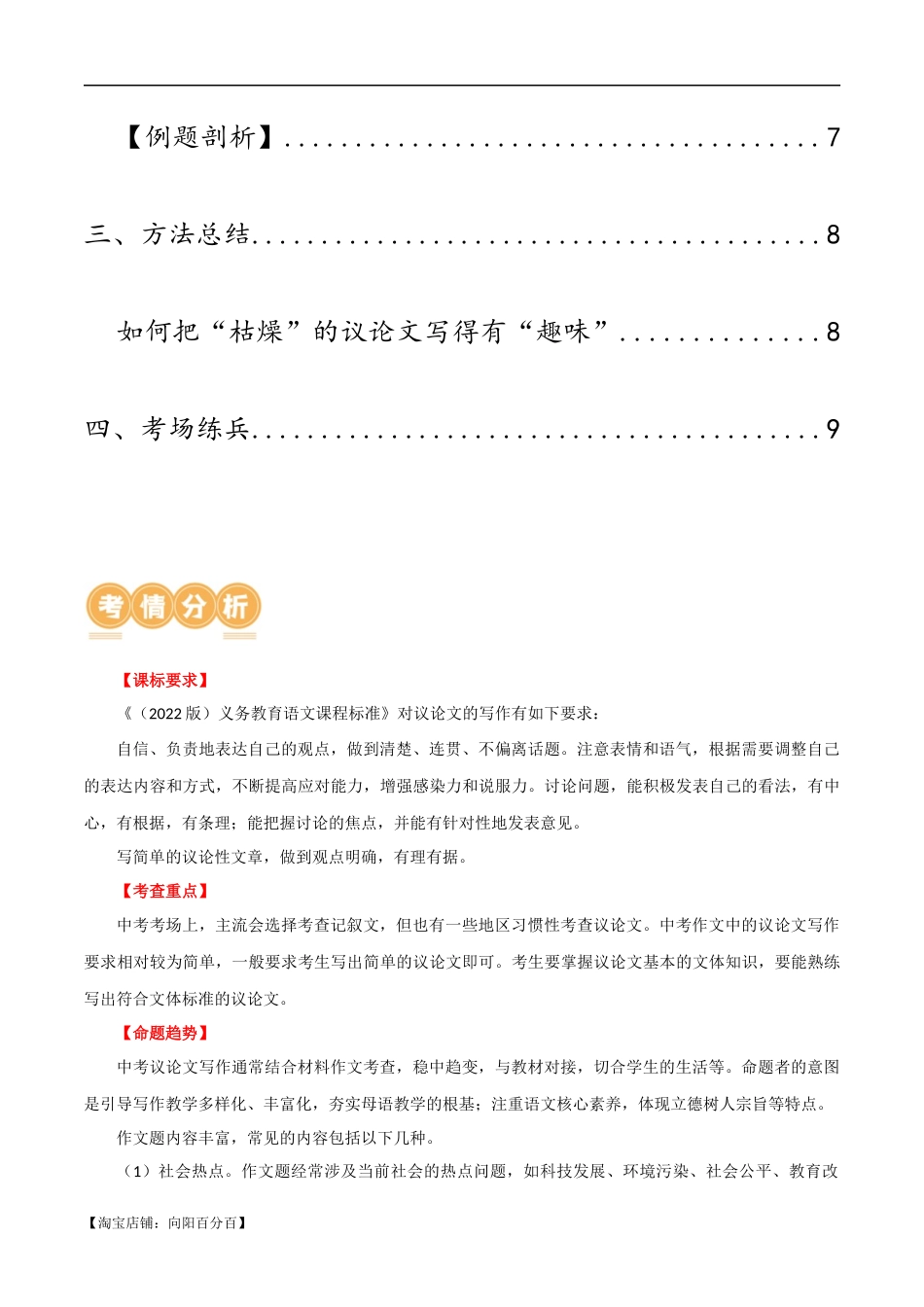第45讲 议论文写作（讲义）-2024年中考语文一轮复习讲练测（全国通用） （解析版）.docx_第2页