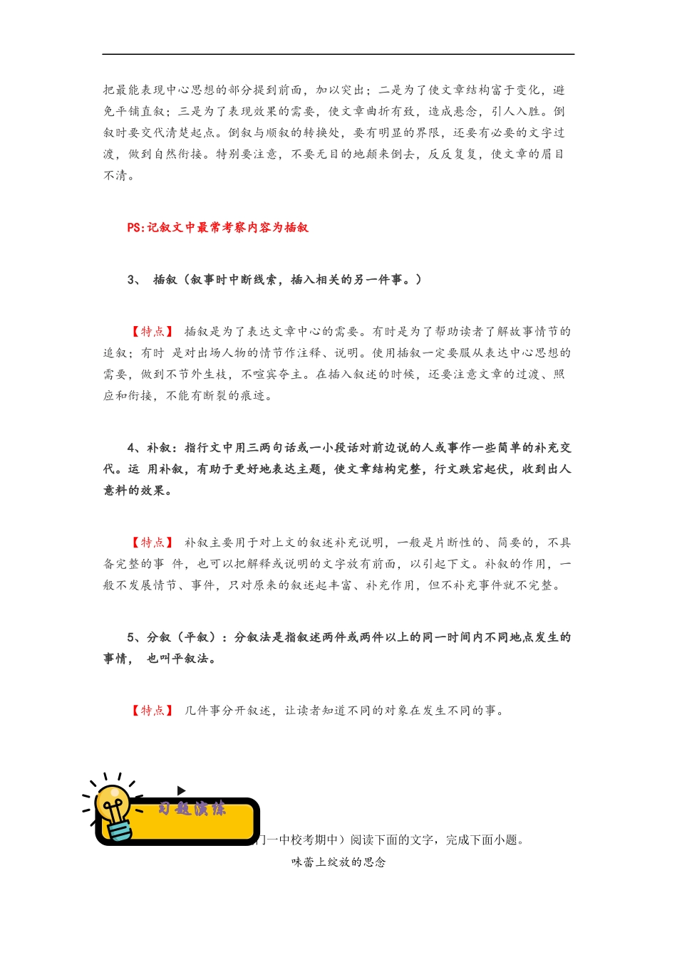 记叙文阅读之表达方式及记叙顺序鉴赏-2023年中考语文二轮复习专项备考宝典（全国通用）解析版.docx_第2页
