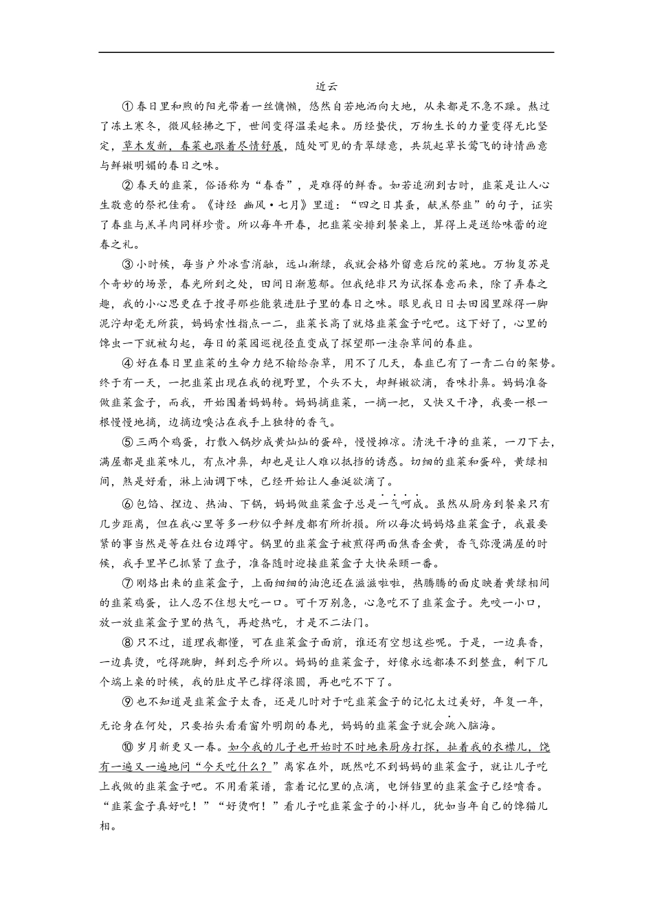 记叙文阅读之表达方式及记叙顺序鉴赏-2023年中考语文二轮复习专项备考宝典（全国通用）解析版.docx_第3页