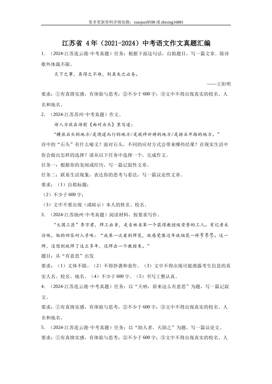 江苏省 4年（2021-2024）中考语文作文真题汇编.docx_第1页