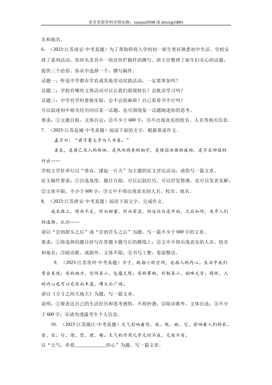 江苏省 4年（2021-2024）中考语文作文真题汇编.docx_第2页