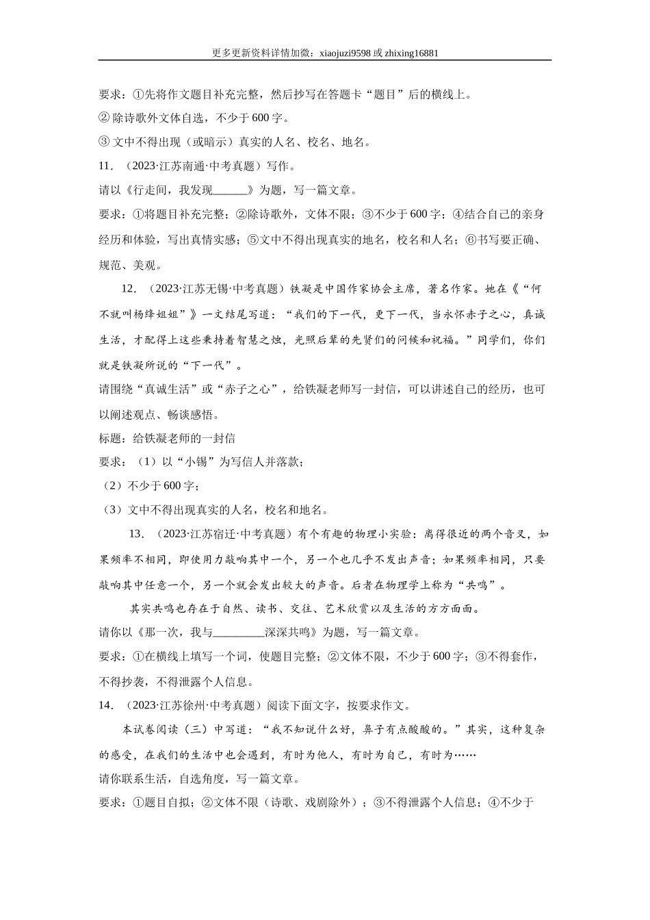 江苏省 4年（2021-2024）中考语文作文真题汇编.docx_第3页