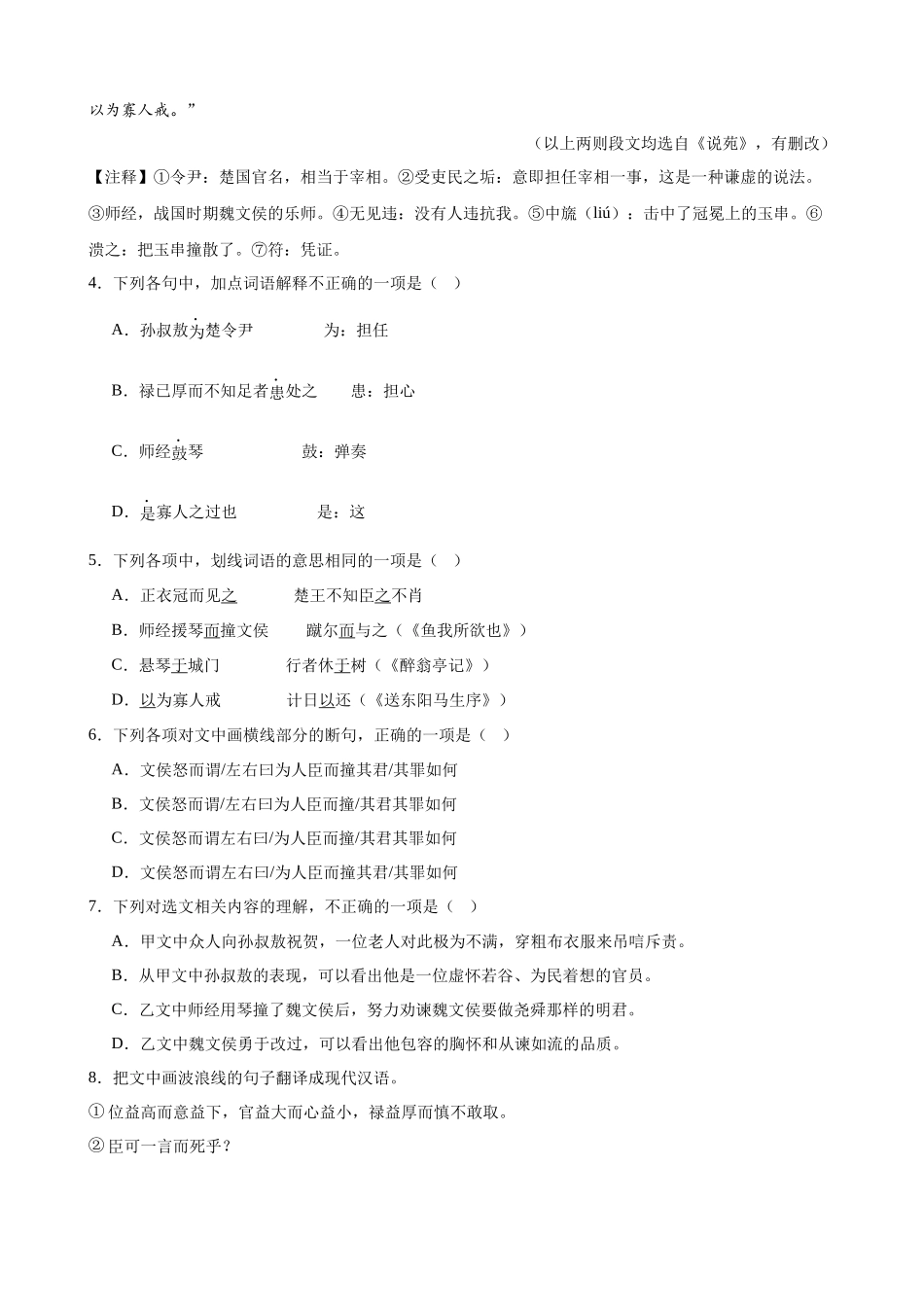 进阶练07 课外文言文（知识难点梳理）20篇-【挑战中考】备战2024年中考语文一轮总复习重难点全攻略（全国通用）（原卷版）.docx_第2页