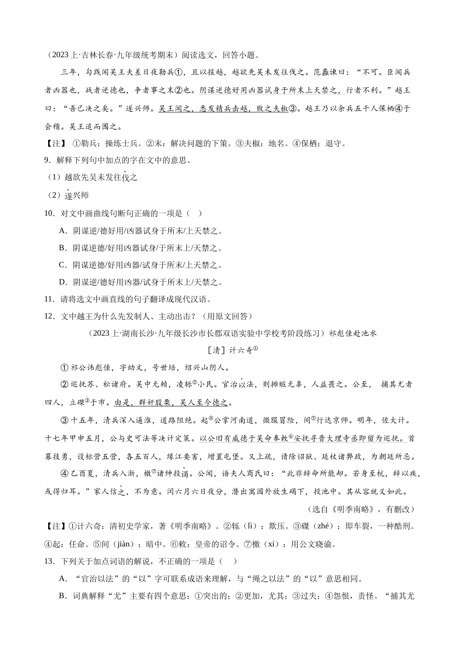 进阶练07 课外文言文（知识难点梳理）20篇-【挑战中考】备战2024年中考语文一轮总复习重难点全攻略（全国通用）（原卷版）.docx_第3页