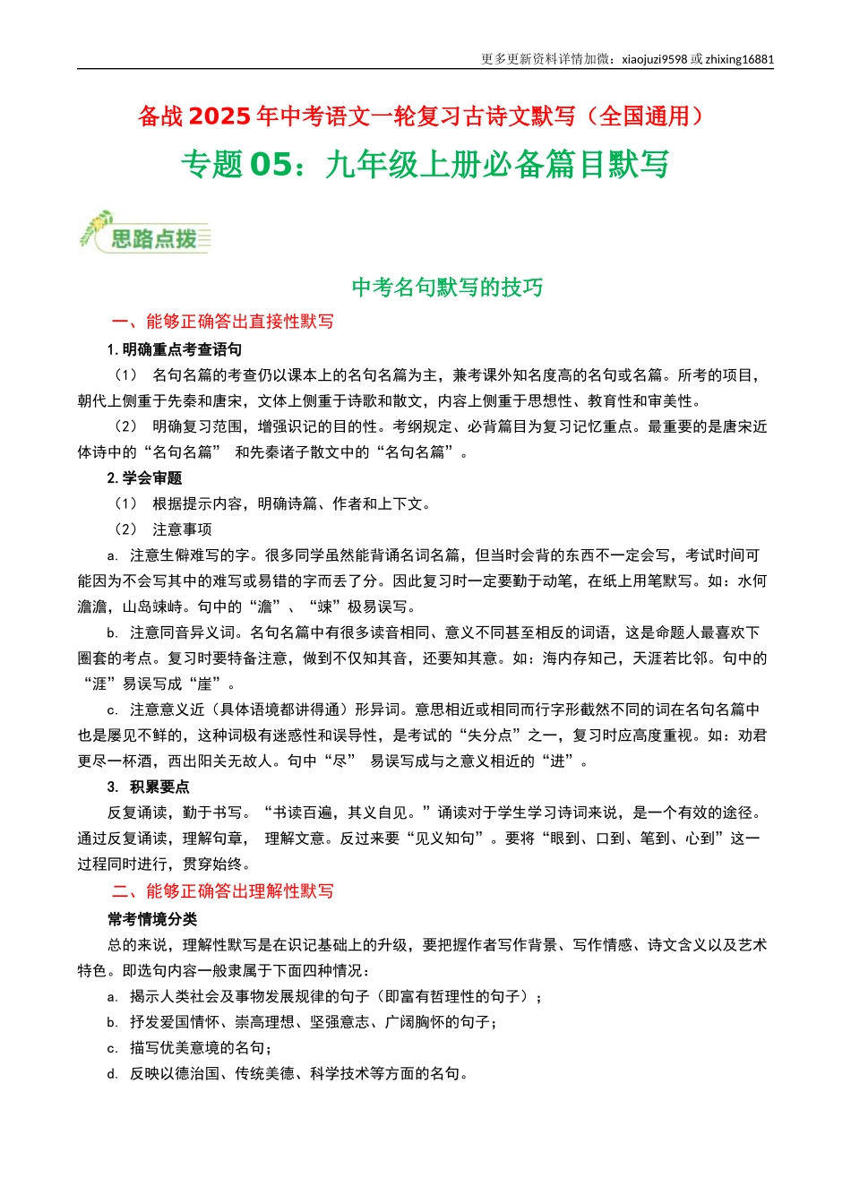 九年级上册必备篇目默写-备战2025年中考语文一轮复习古诗文默写（全国通用）解析版.docx_第1页