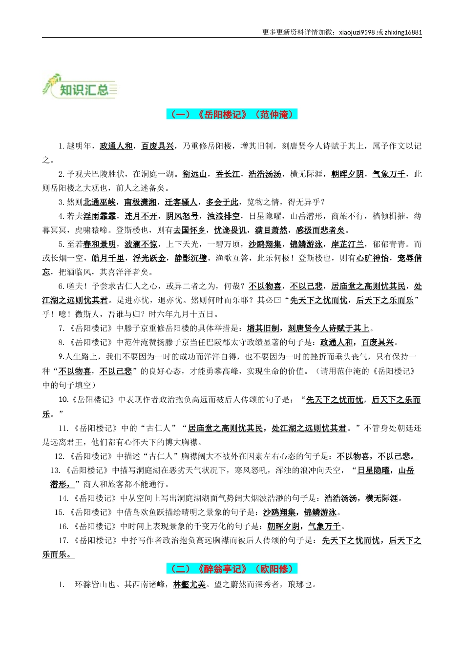 九年级上册必备篇目默写-备战2025年中考语文一轮复习古诗文默写（全国通用）解析版.docx_第2页