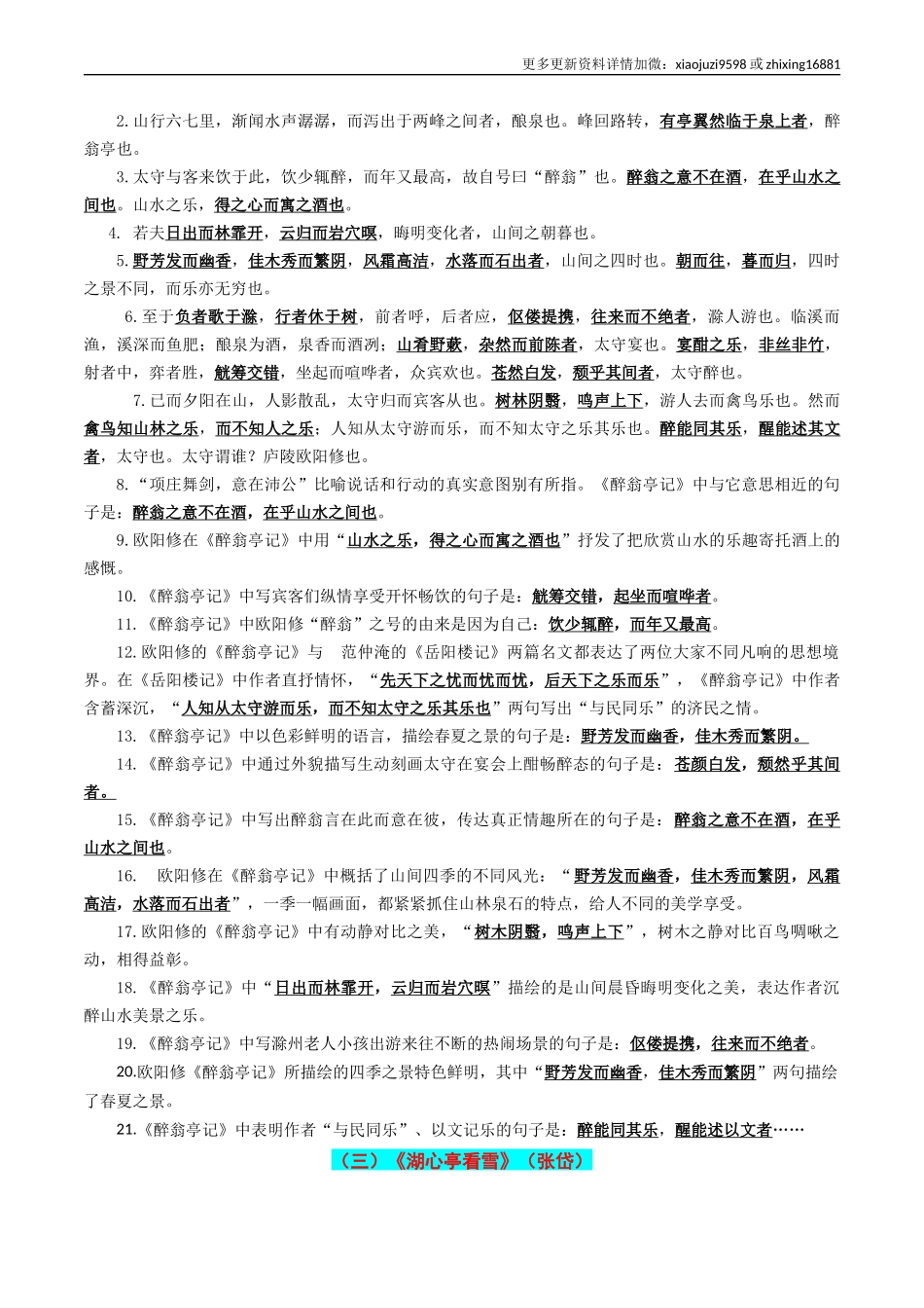 九年级上册必备篇目默写-备战2025年中考语文一轮复习古诗文默写（全国通用）解析版.docx_第3页