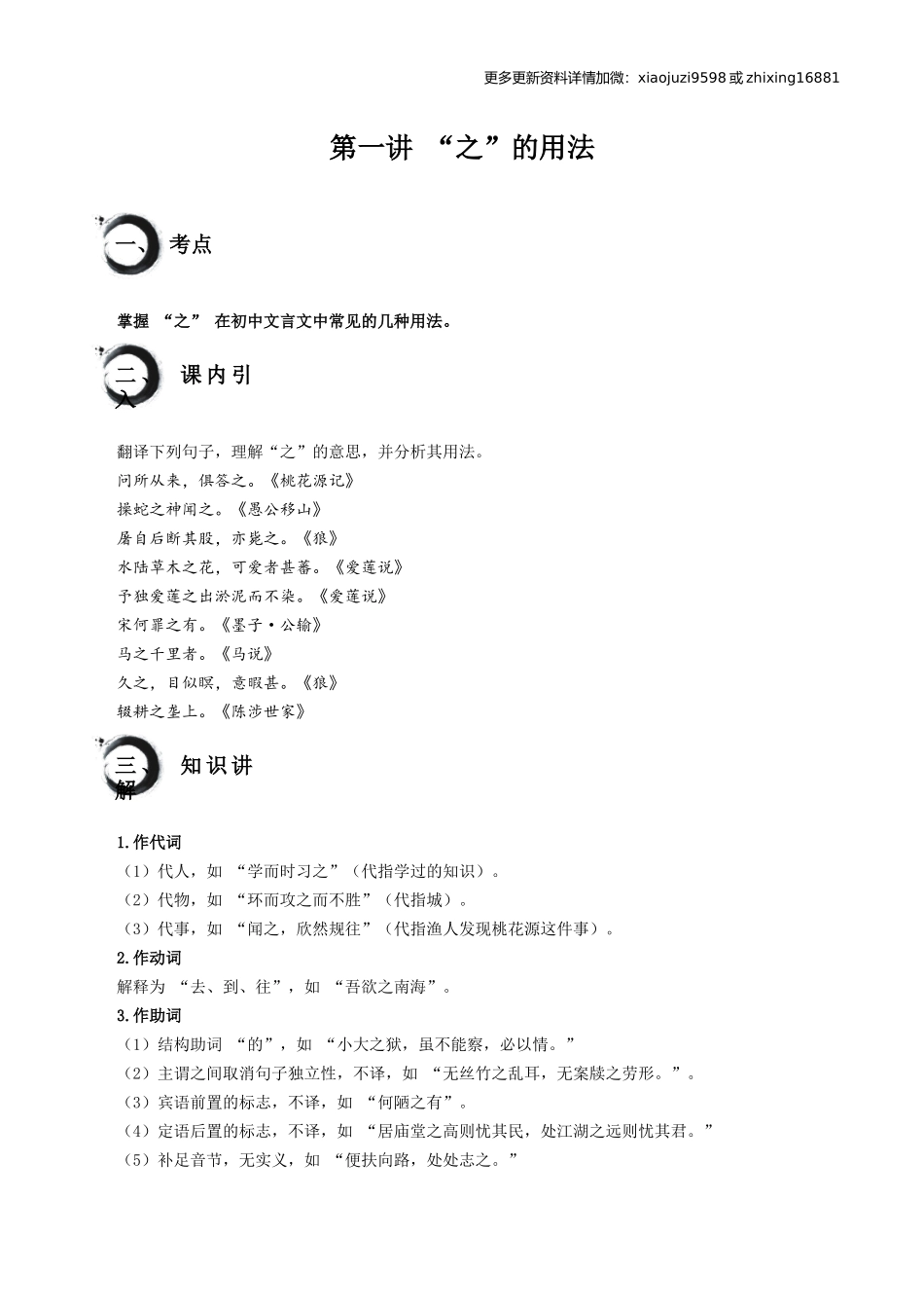 考点01：“之”的用法（原卷版）.docx_第1页