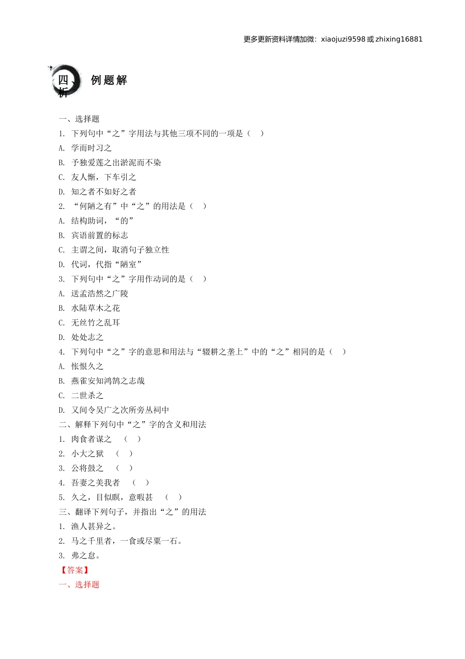 考点01：“之”的用法（原卷版）.docx_第2页