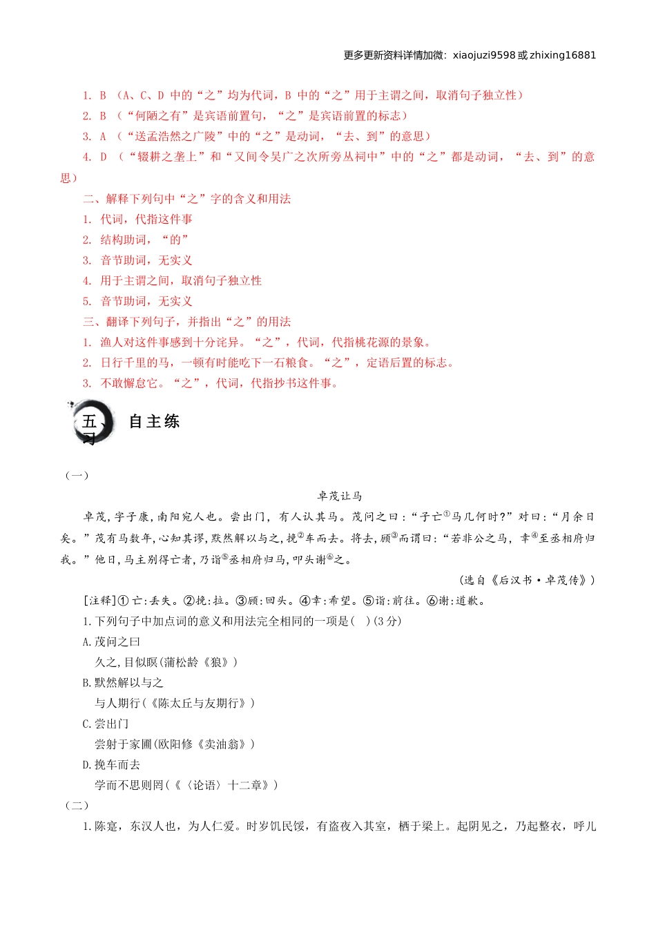 考点01：“之”的用法（原卷版）.docx_第3页