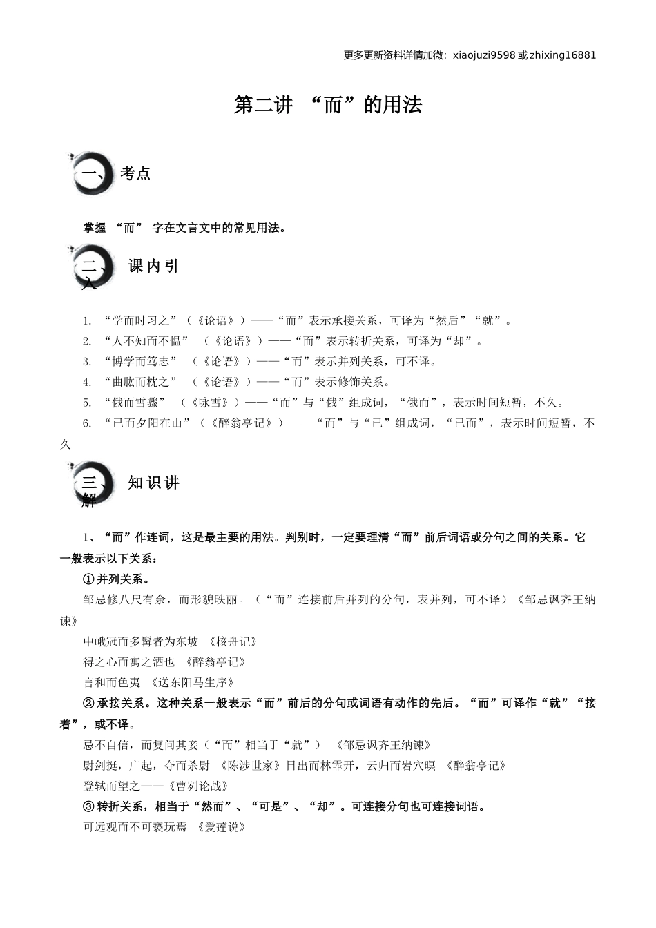 考点02：“而”的用法（原卷版）.docx_第1页