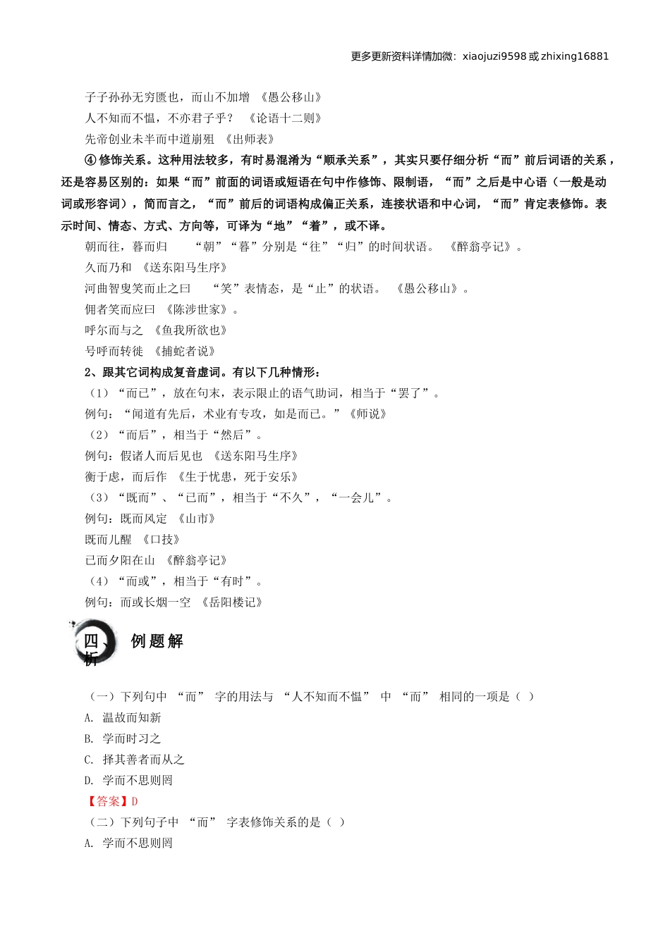考点02：“而”的用法（原卷版）.docx_第2页