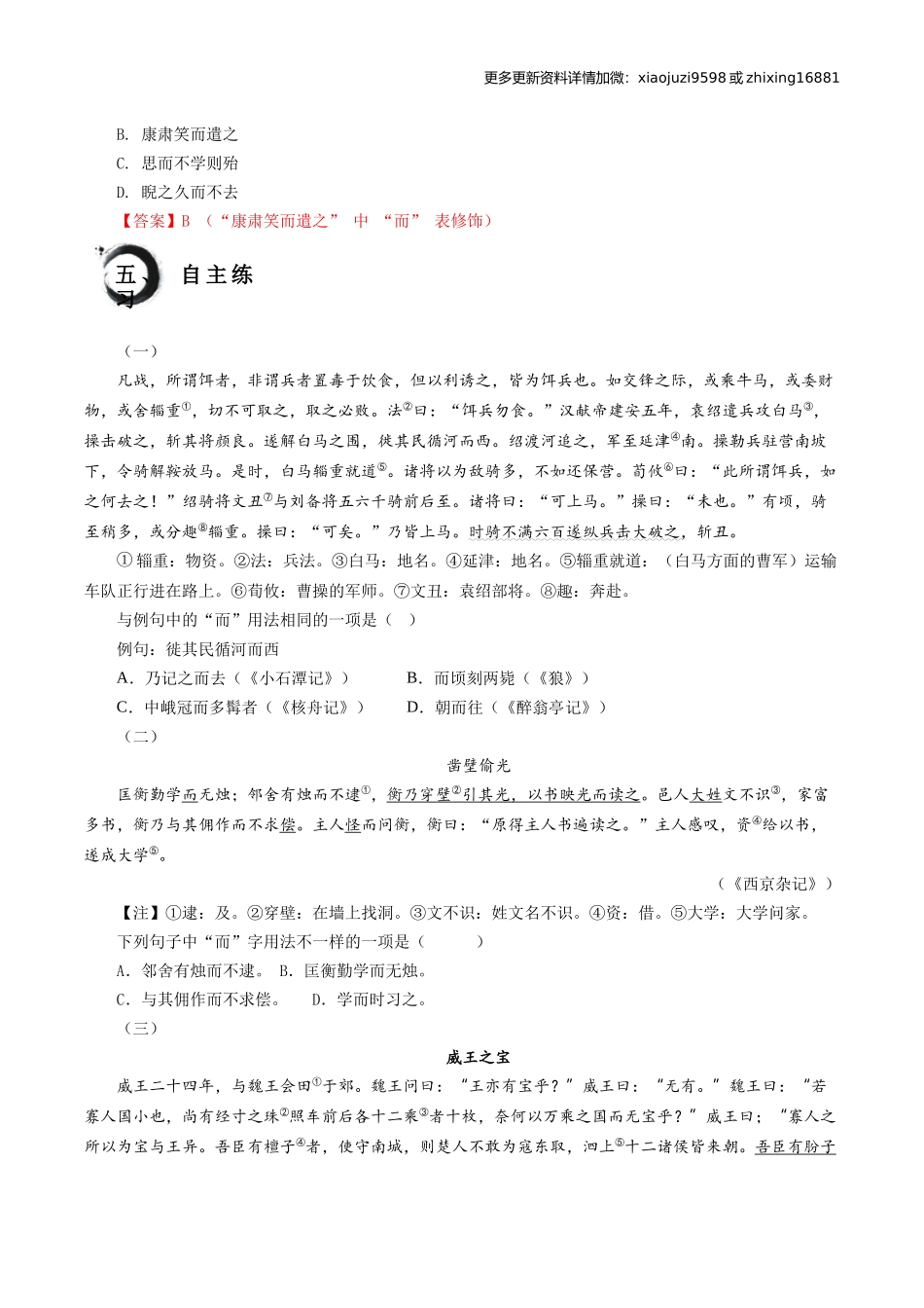 考点02：“而”的用法（原卷版）.docx_第3页
