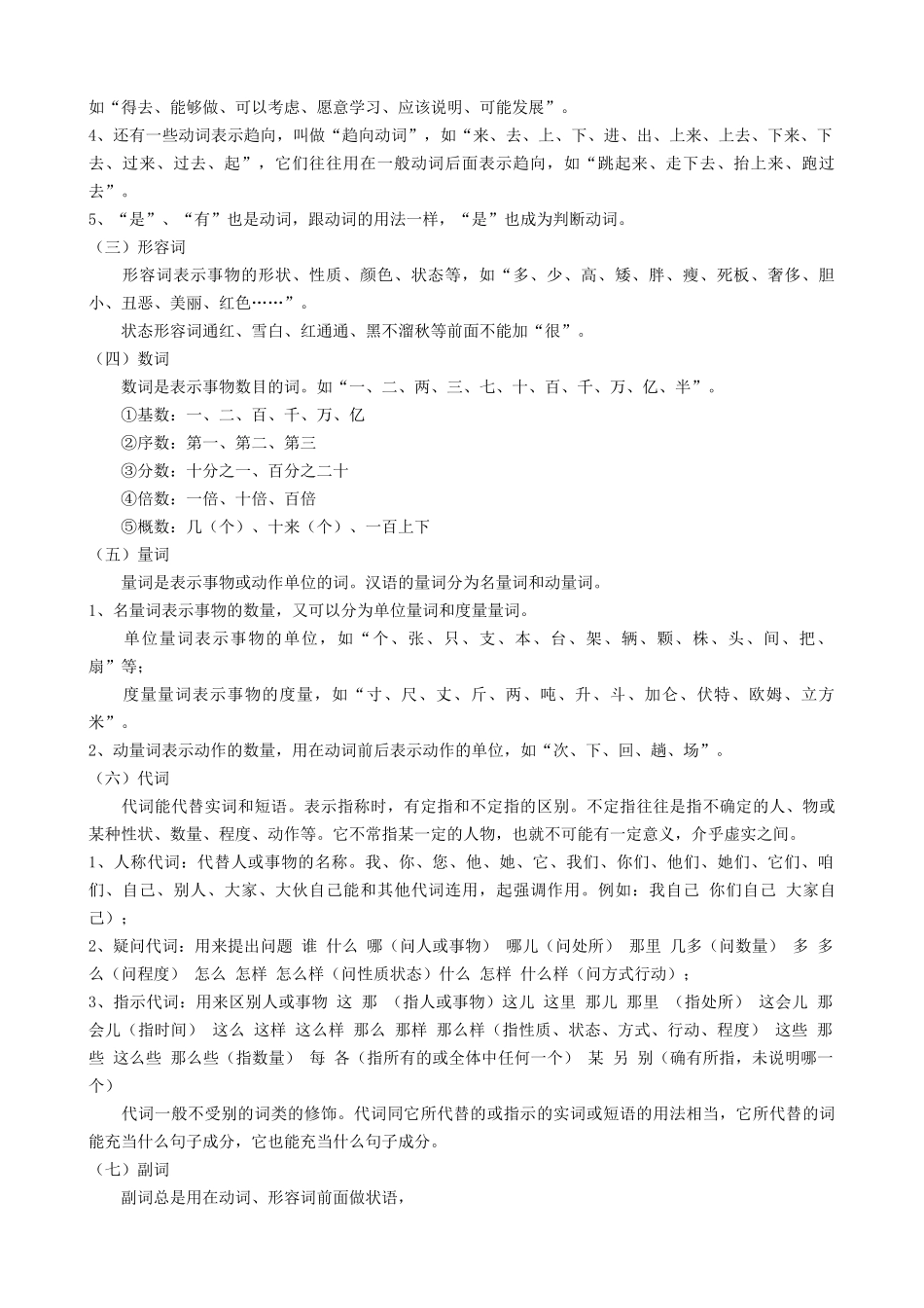 考点03  词语的理解与运用-备战2023年中考语文一轮复习重点难点通关讲练测（解析版）.docx_第2页