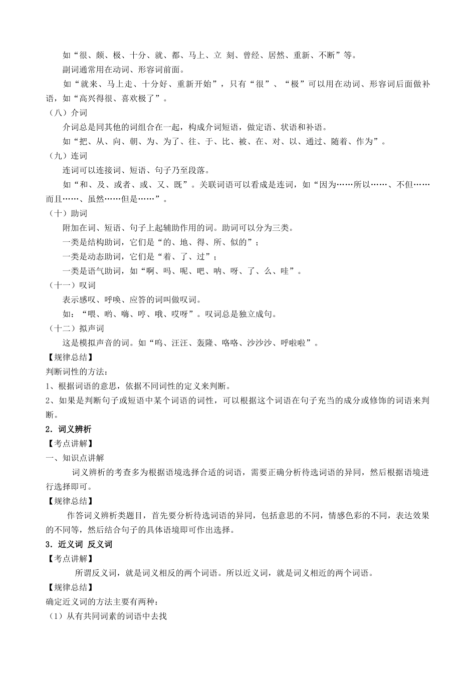 考点03  词语的理解与运用-备战2023年中考语文一轮复习重点难点通关讲练测（解析版）.docx_第3页