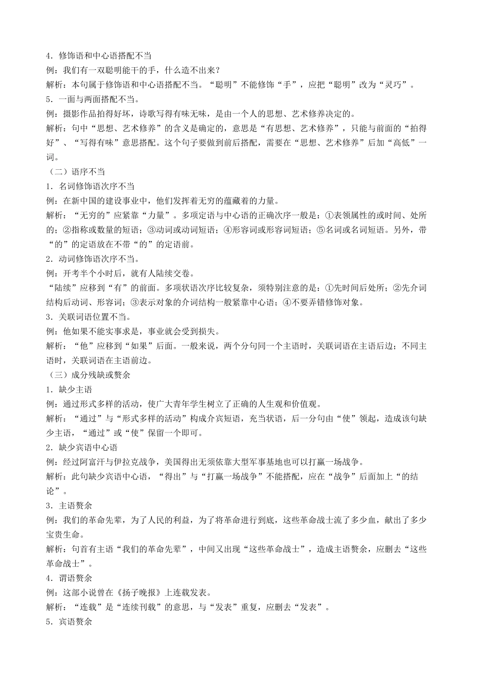 考点04  病句辨析与修改-备战2023年中考语文一轮复习重点难点通关讲练测（解析版）.docx_第2页