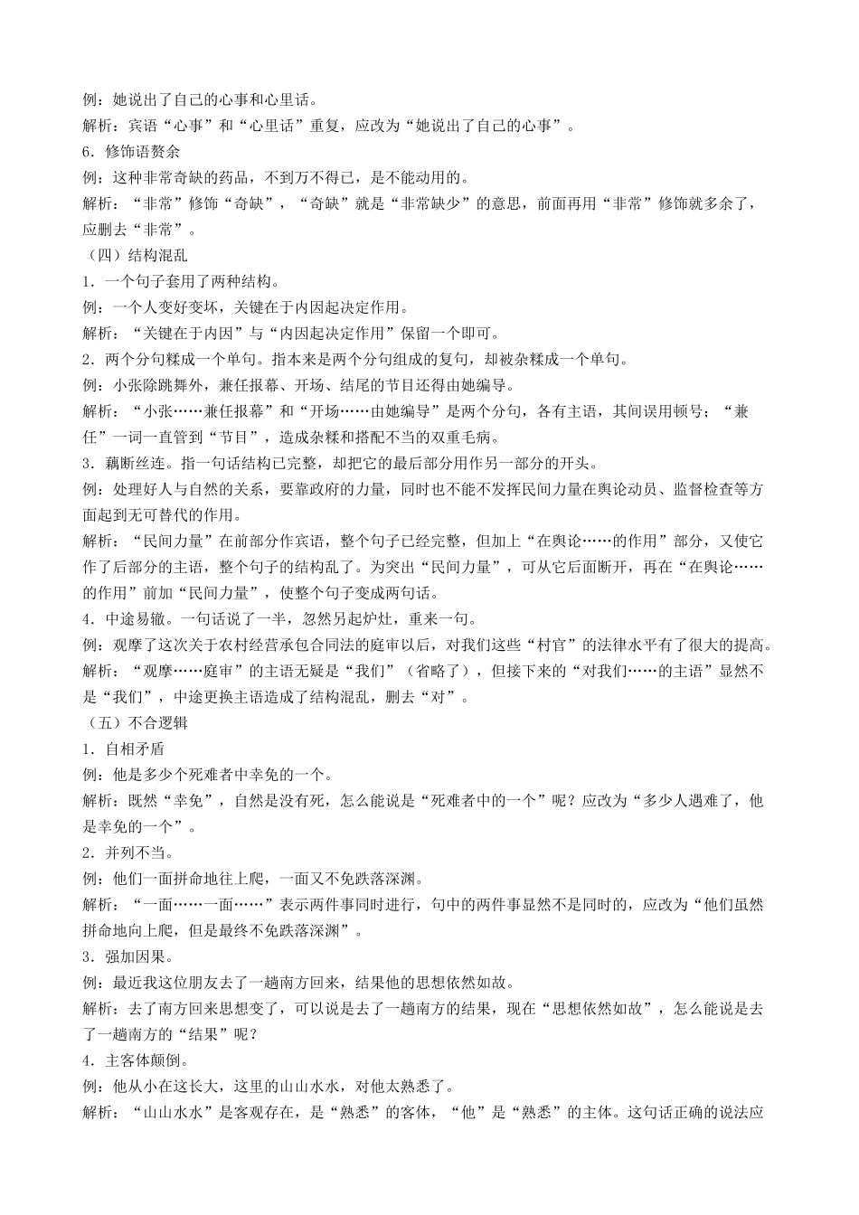 考点04  病句辨析与修改-备战2023年中考语文一轮复习重点难点通关讲练测（解析版）.docx_第3页