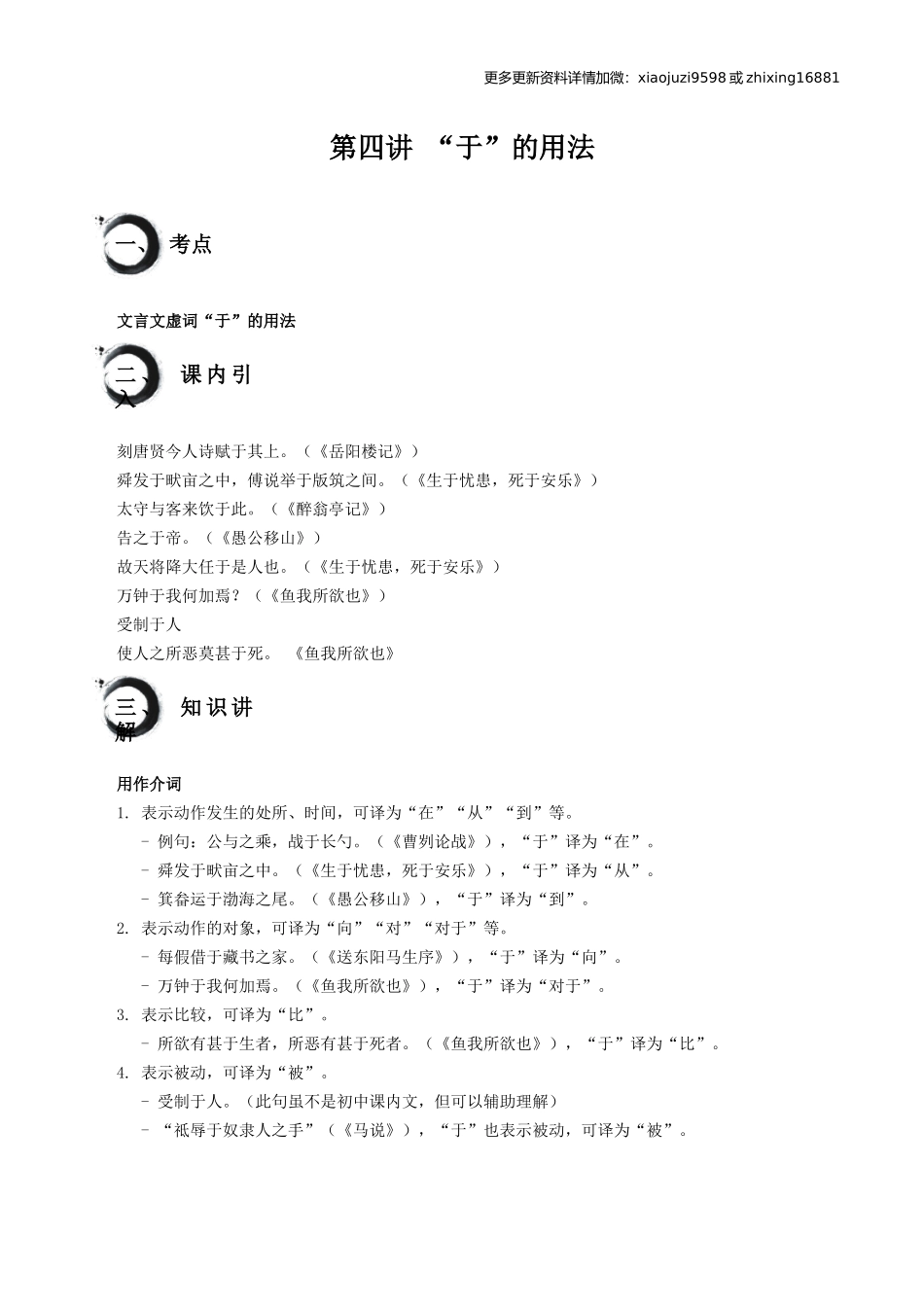 考点04：“于”的用法（解析版）.docx_第1页