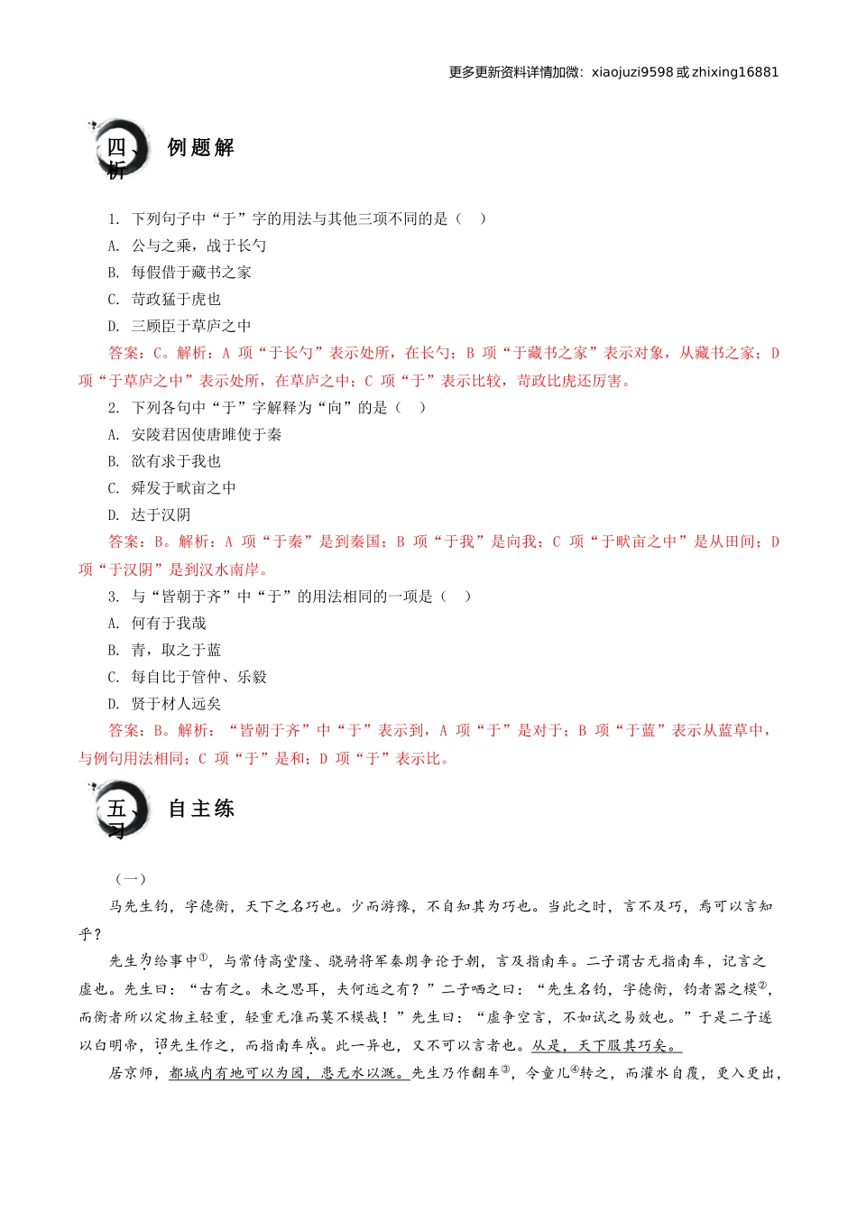 考点04：“于”的用法（解析版）.docx_第2页