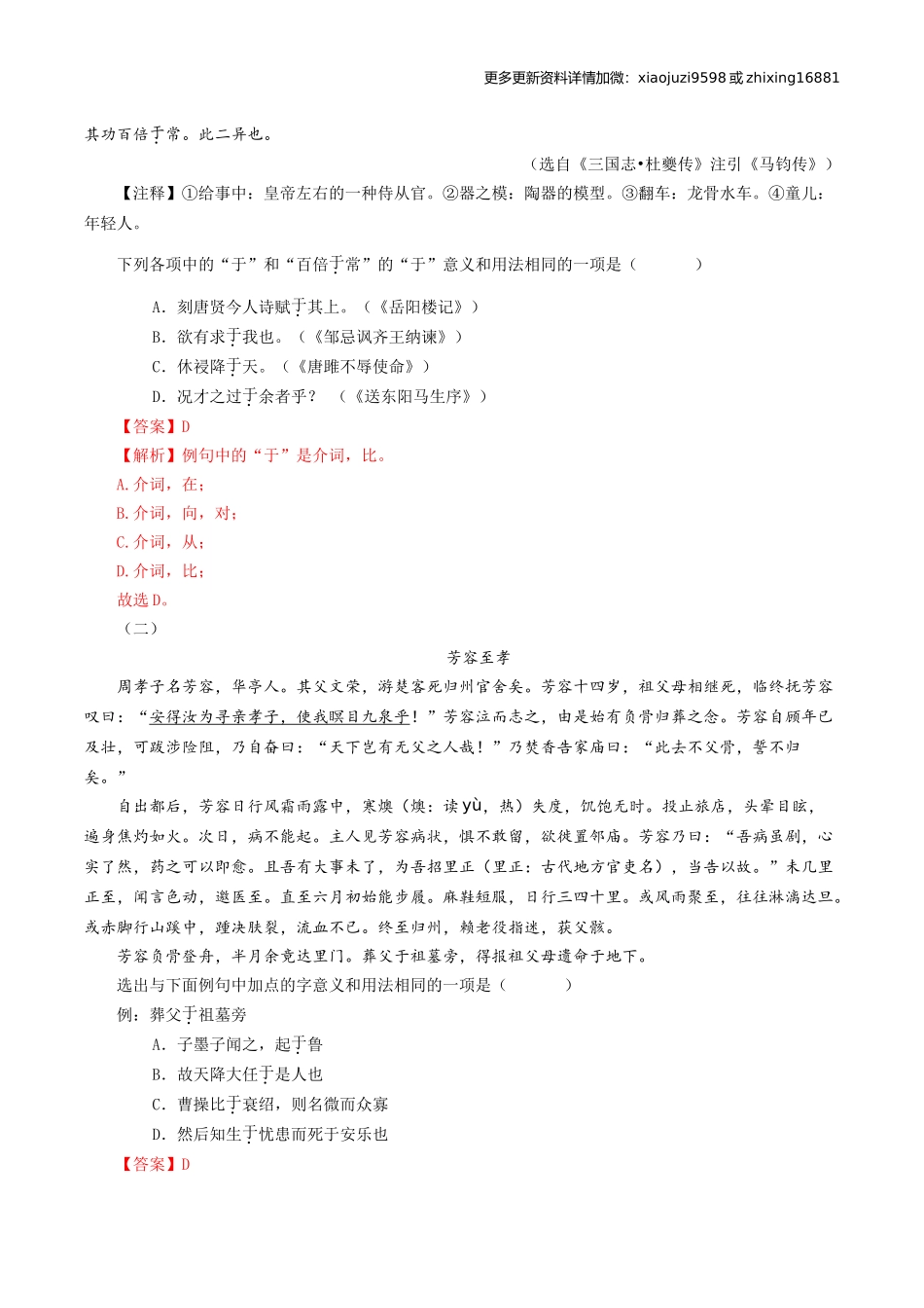 考点04：“于”的用法（解析版）.docx_第3页
