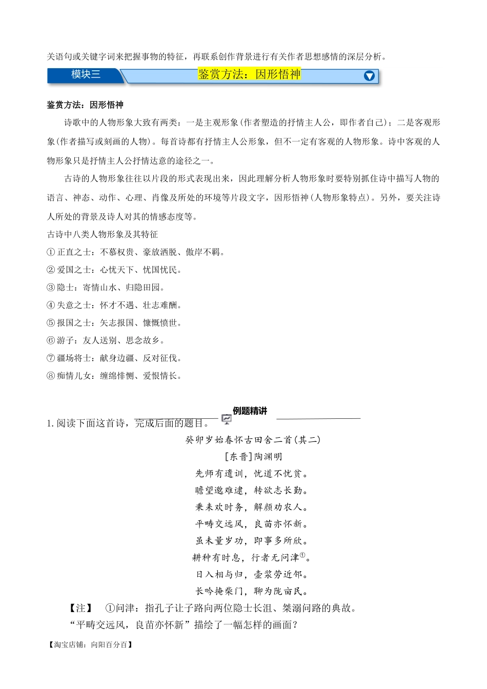 考点05 古诗词中的意象及限时训练-【挑战中考】备战2024年中考语文一轮总复习重难点全攻略（全国通用）（解析版）.docx_第2页