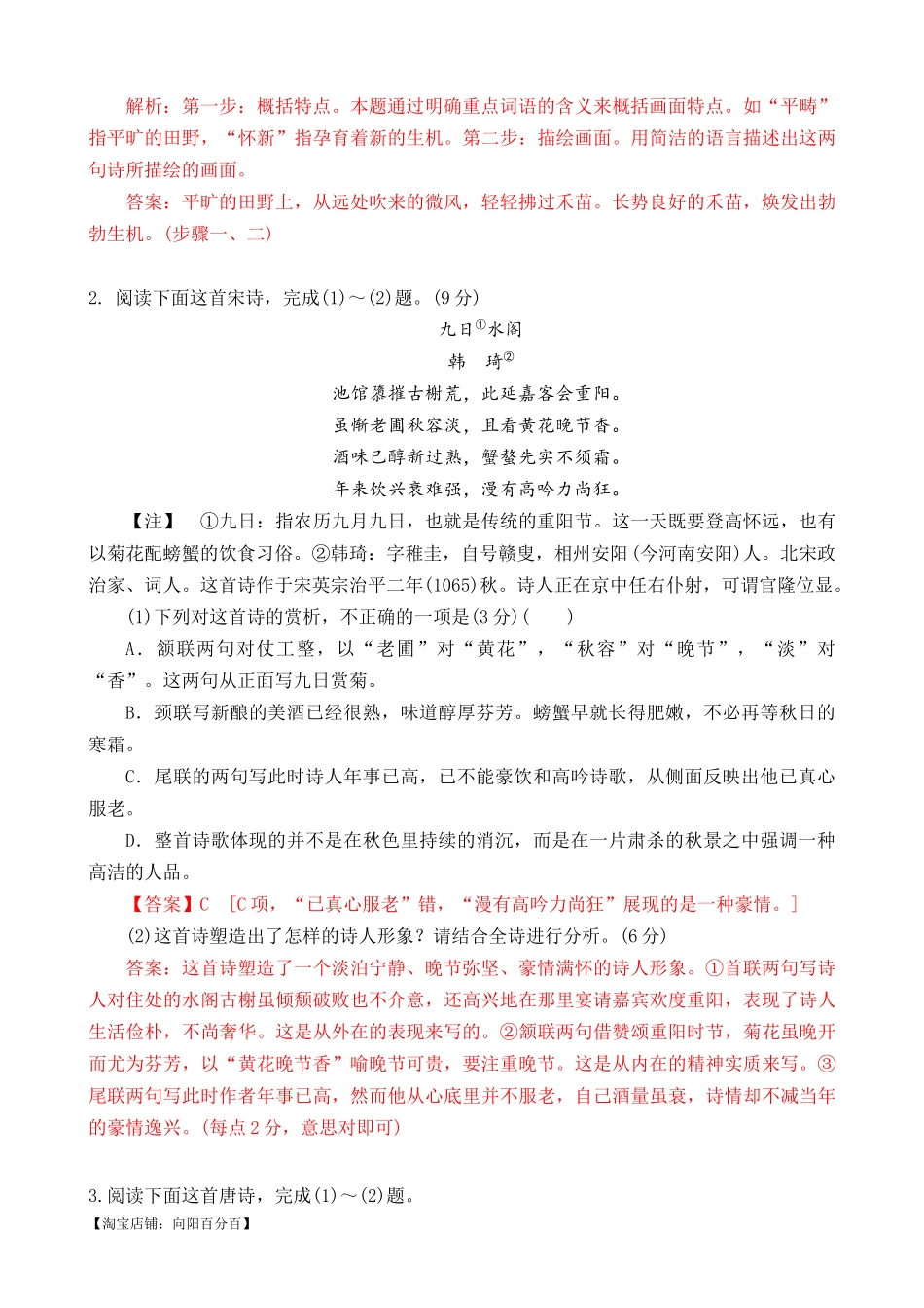 考点05 古诗词中的意象及限时训练-【挑战中考】备战2024年中考语文一轮总复习重难点全攻略（全国通用）（解析版）.docx_第3页