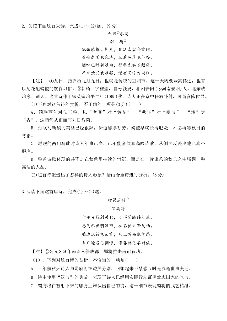 考点05 古诗词中的意象及限时训练-【挑战中考】备战2024年中考语文一轮总复习重难点全攻略（全国通用）（原卷版）.docx_第3页