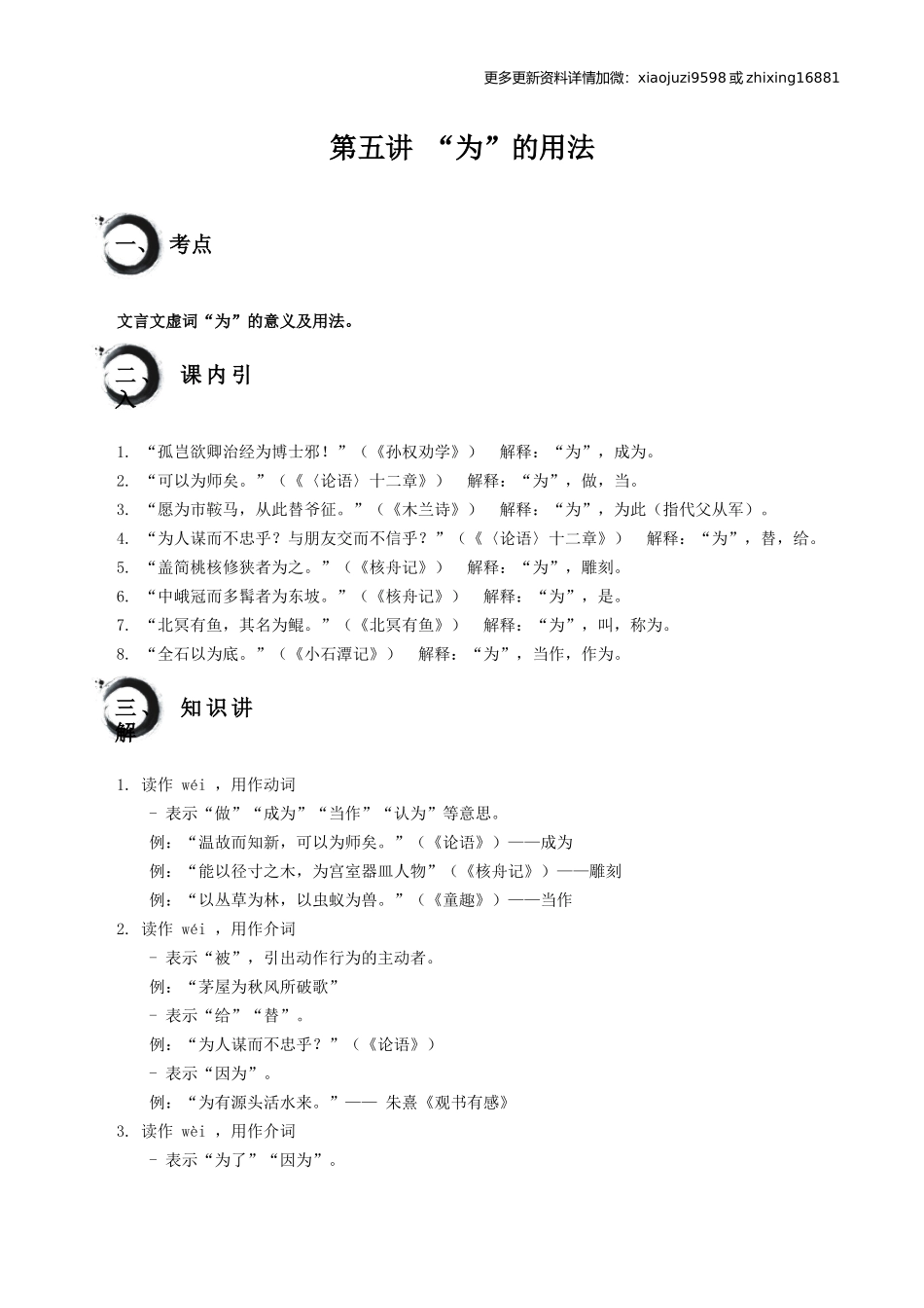 考点05：“为”的用法（原卷版）.docx_第1页