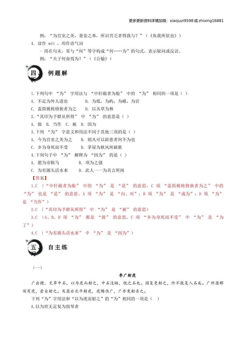 考点05：“为”的用法（原卷版）.docx_第2页