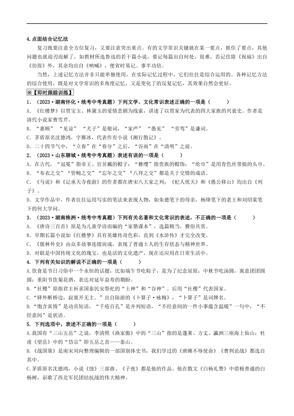 考点7 文学文化常识（重难讲义）（原卷版）.docx_第3页