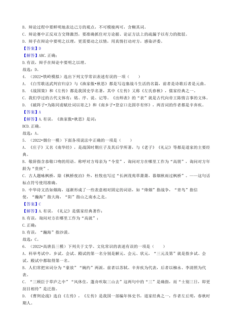 考点09  文学文化常识-备战2023年中考语文一轮复习重点难点通关讲练测（解析版）.docx_第3页