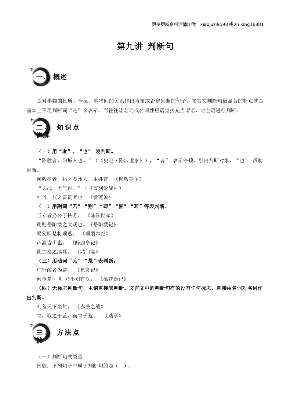 考点09：判断句（解析版）.docx_第1页