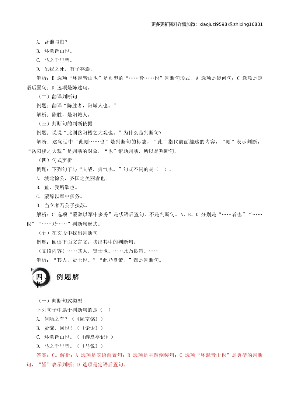 考点09：判断句（解析版）.docx_第2页