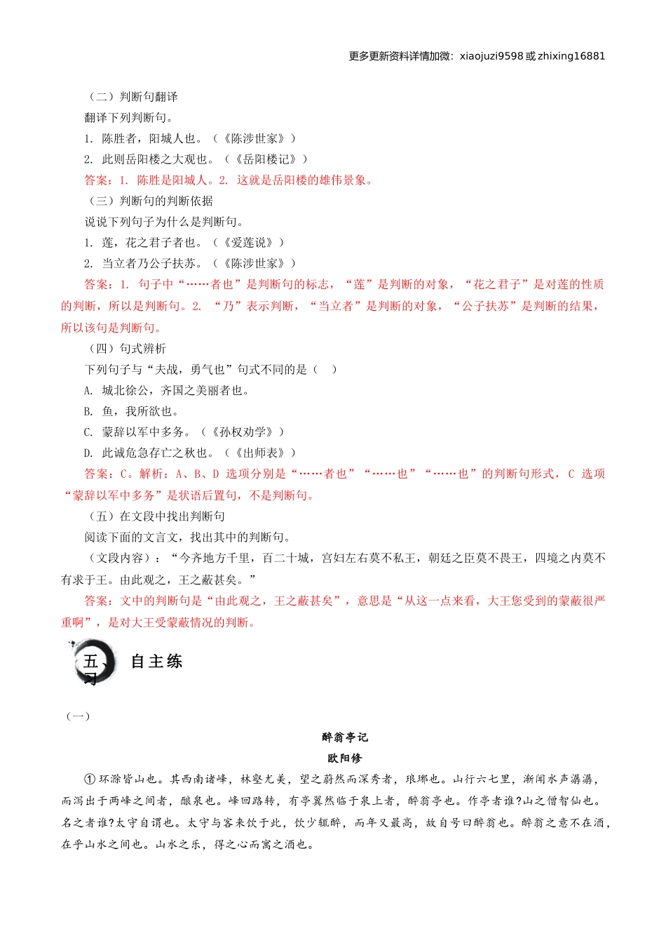 考点09：判断句（解析版）.docx_第3页