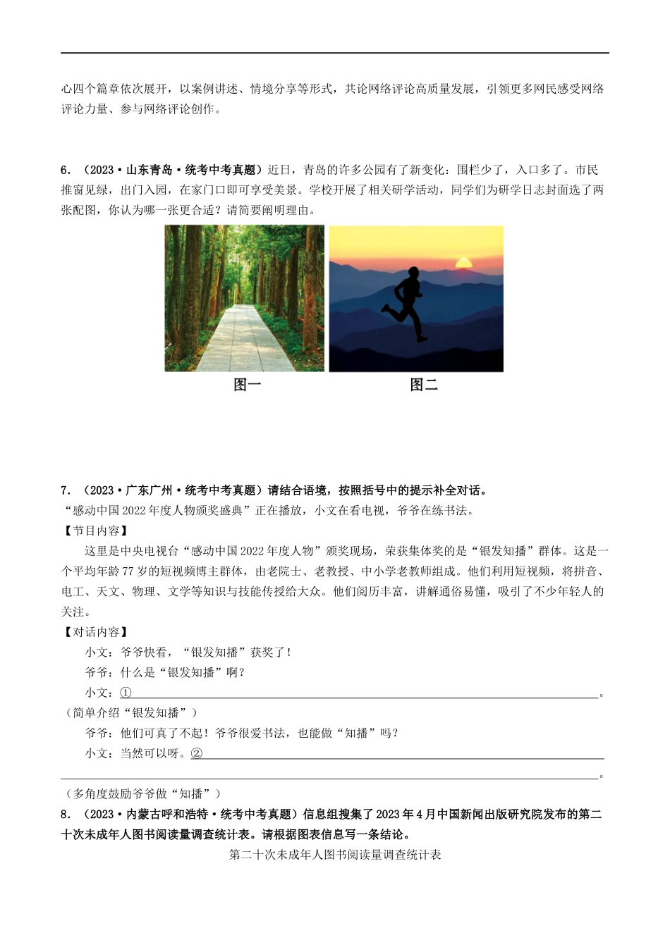 考点9 语言的综合运用（好题冲关）（原卷版）.docx_第2页