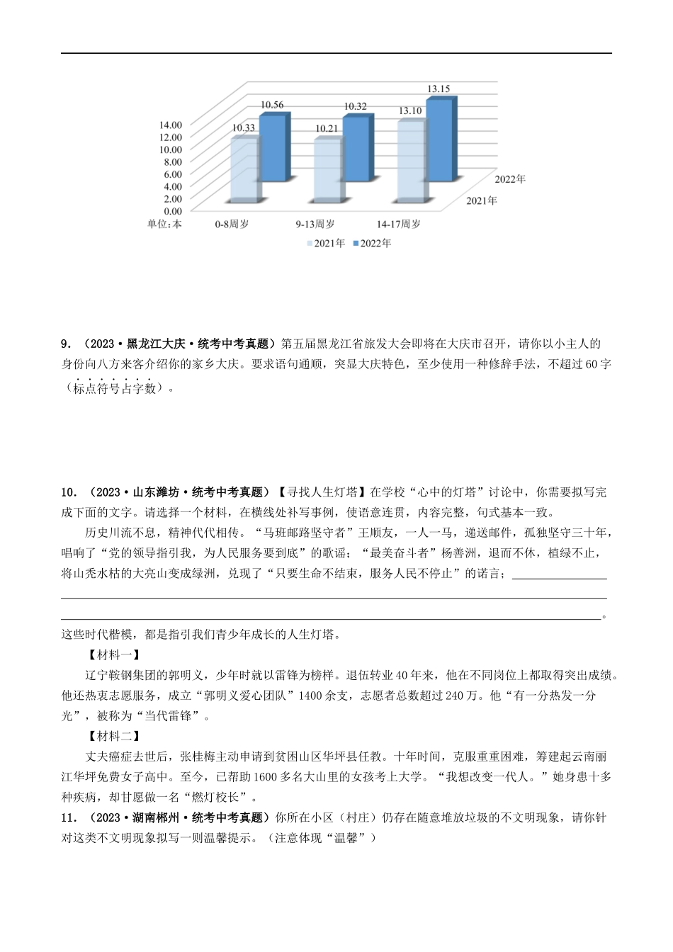 考点9 语言的综合运用（好题冲关）（原卷版）.docx_第3页