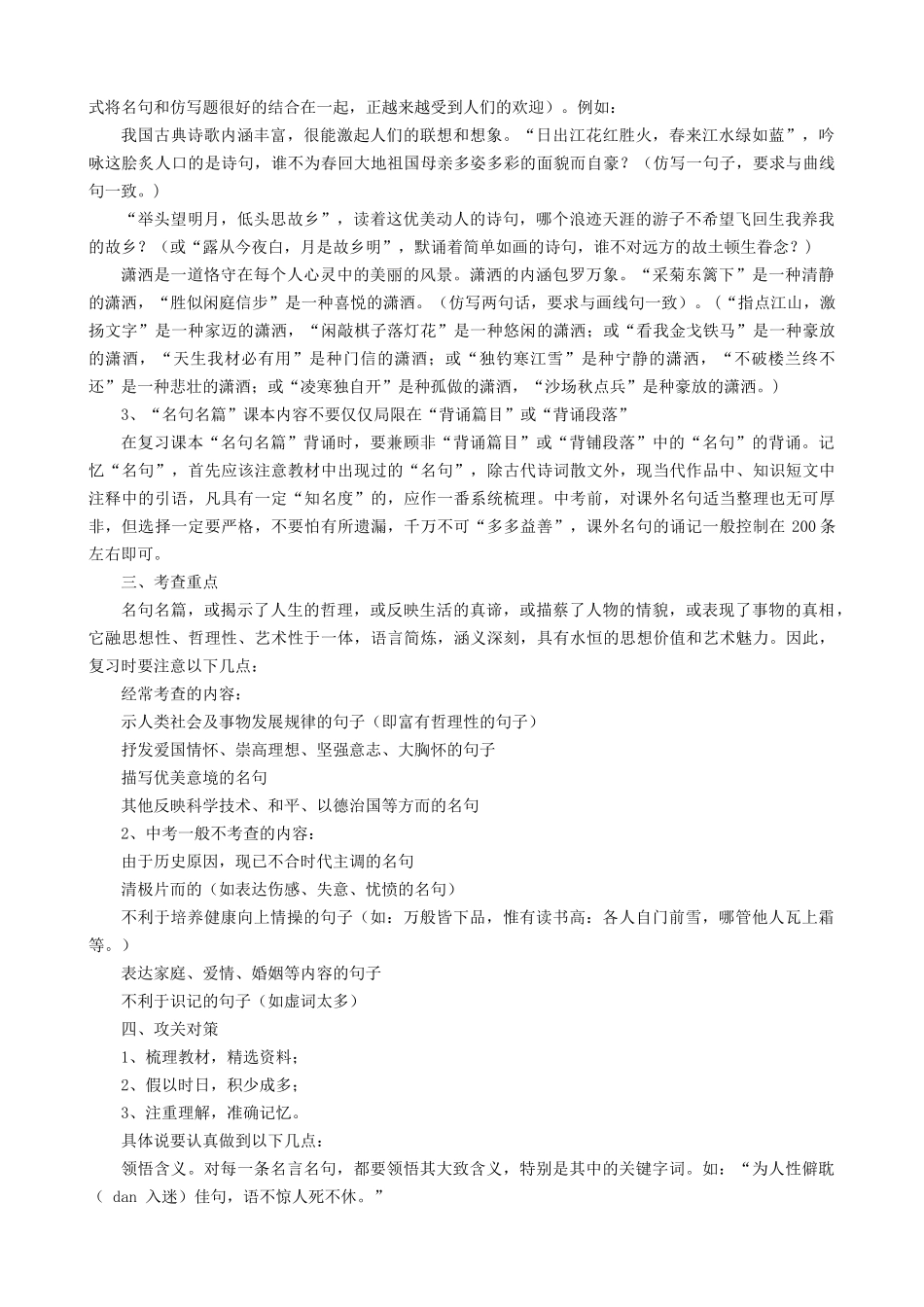 考点10  名篇名句默写-备战2023年中考语文一轮复习重点难点通关讲练测（解析版）.docx_第2页